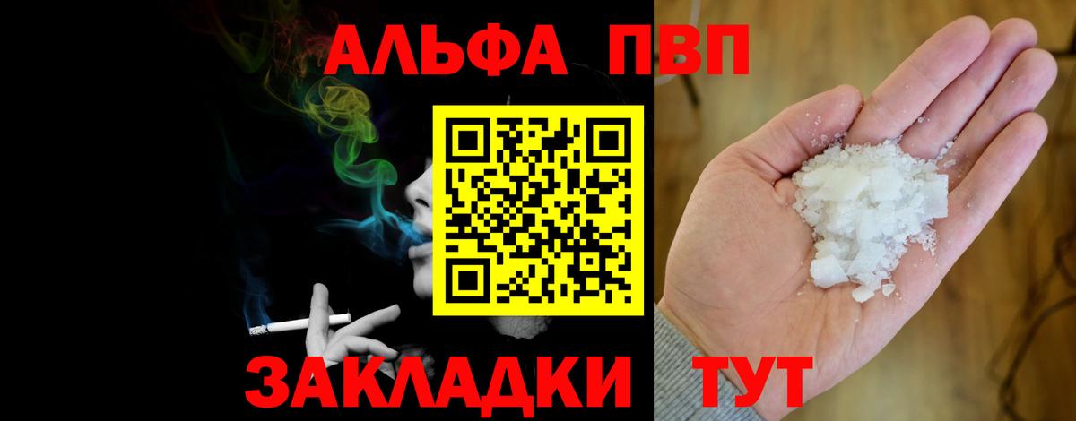 Альфа ПВП кристаллы Городец