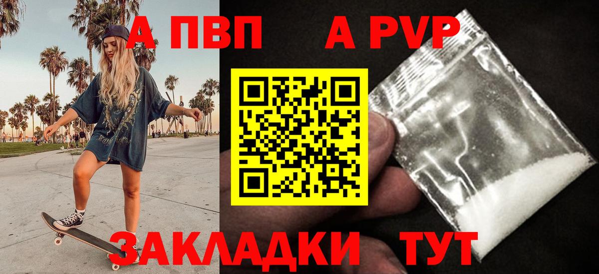 купить закладку  Alpha-PVP Crystall  Вход с VPN  Городец  А ПВП СК 