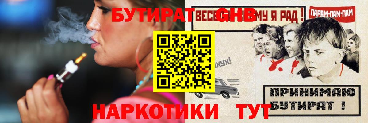 Городец  Бутират 99%  Вход с VPN 