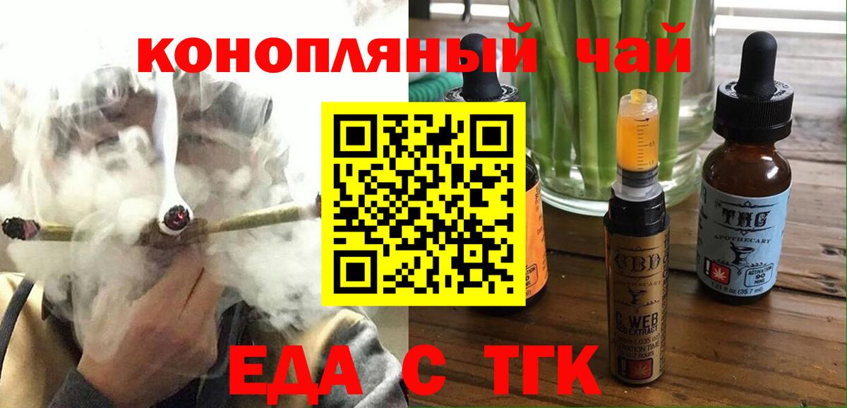Еда ТГК конопля  Вход с VPN  Городец 