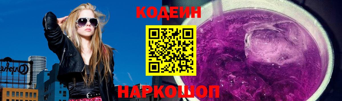 Городец  Кодеин Purple Drank  Вход с VPN 