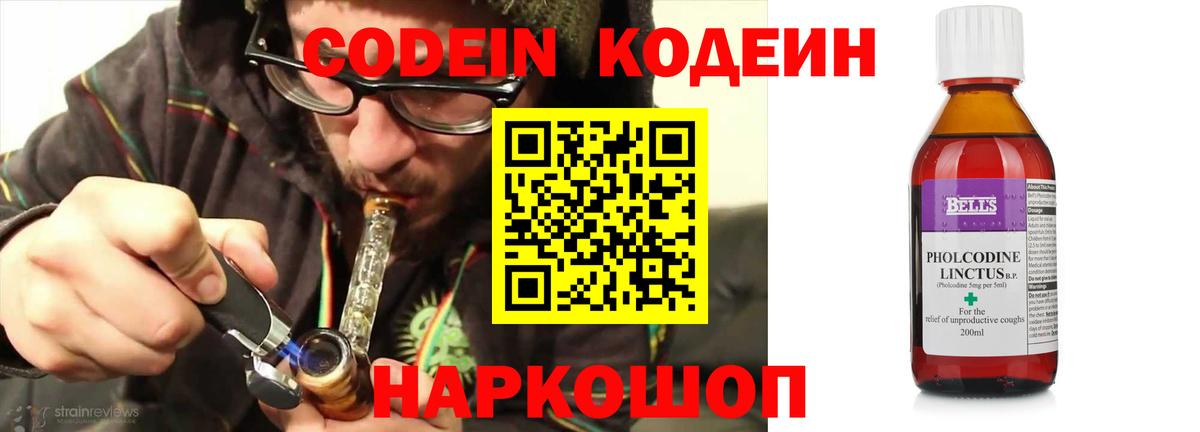 Codein напиток Lean (лин) Городец