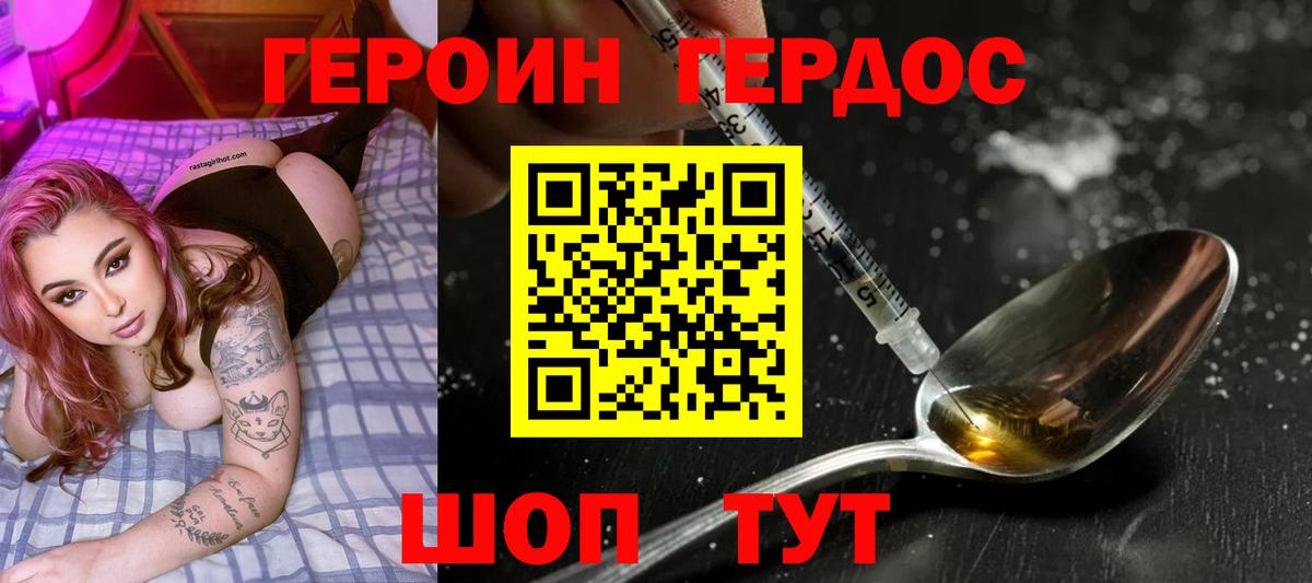 ГЕРОИН афганец Городец