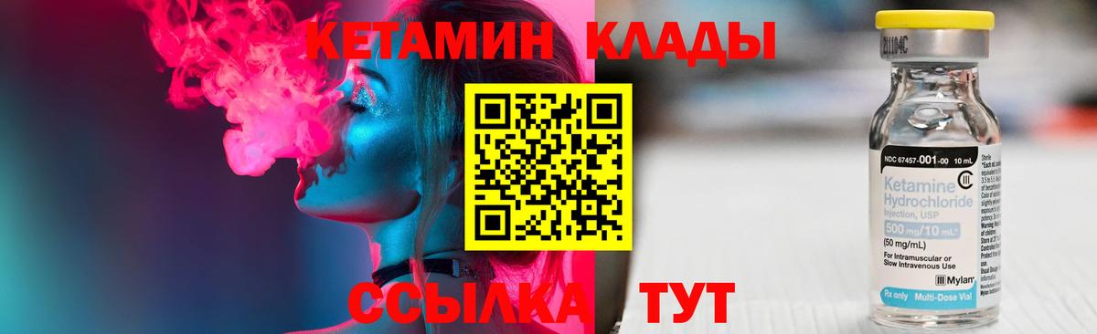 КЕТАМИН VHQ  Вход с VPN  Кетамин VHQ  Городец 