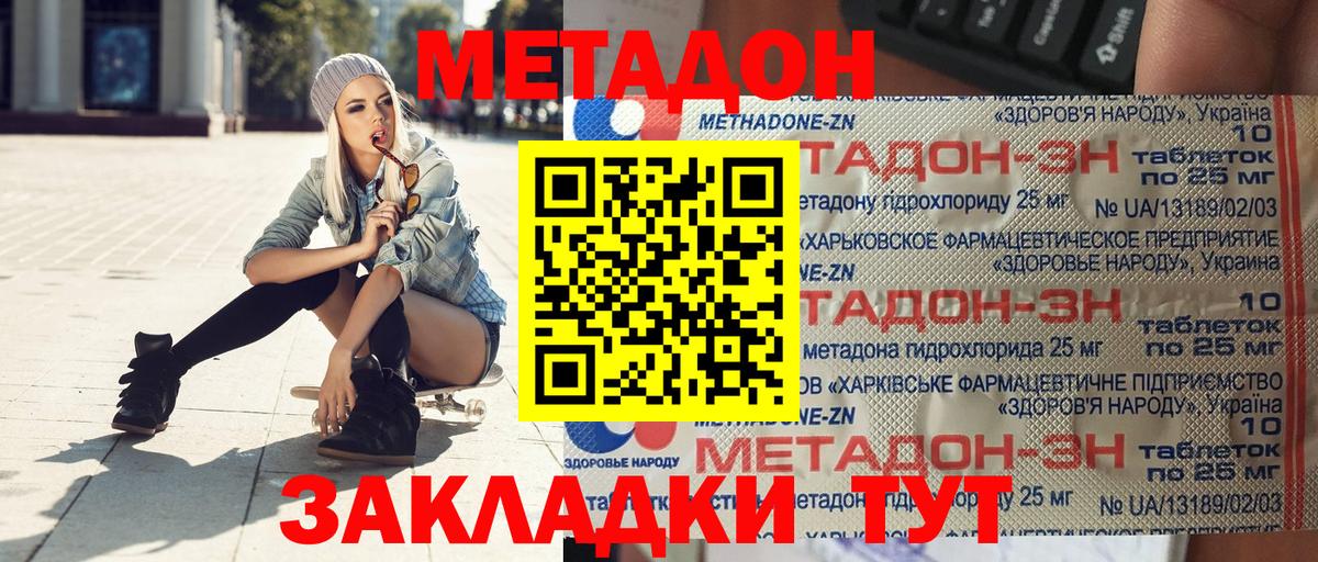 Метадон мёд Городец