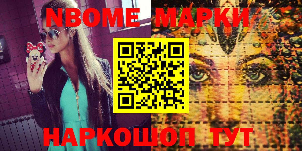 Марки N-bome 1500мкг Городец